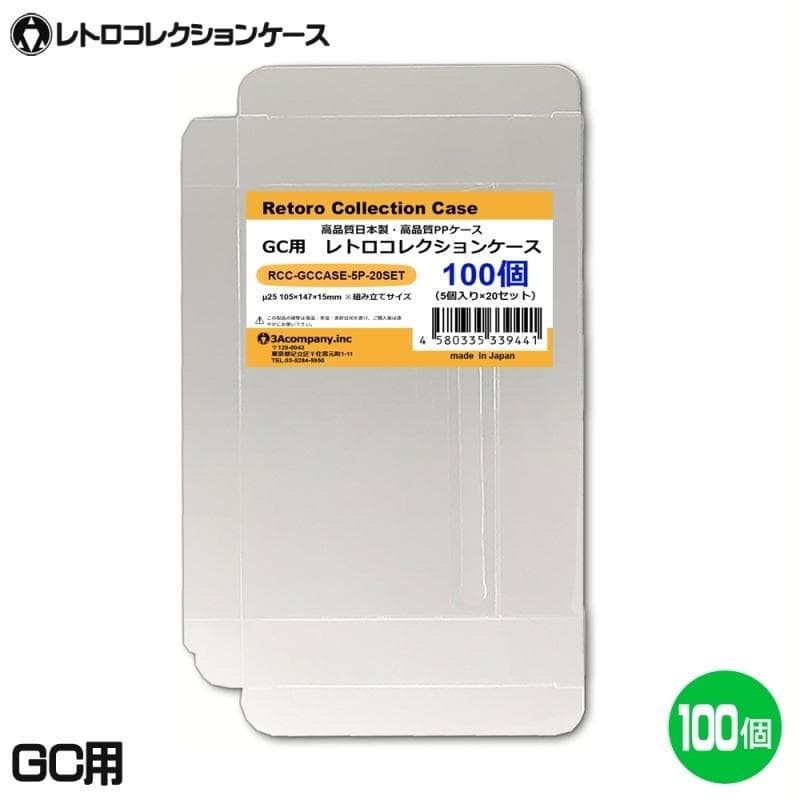 GC用 レトロコレクションケース 100枚入り GCCASE-100P