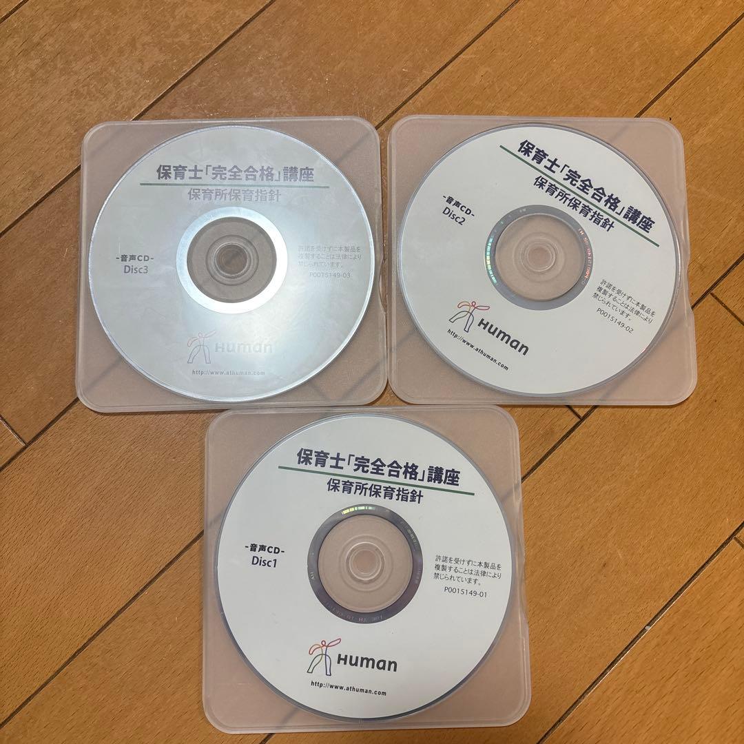 保育士完全合格講座　テキストまとめ売りDVD＋CD＋試験問題集(2022年版)