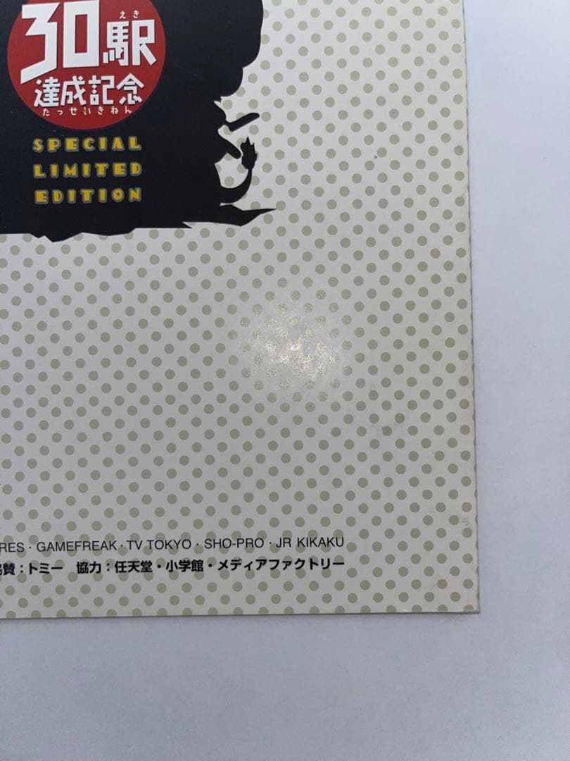 ポケモンカード なみのりピカチュウ&ミュウ JRスタンプラリー30駅達成記念